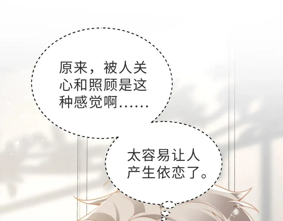 第22话 被照顾的感觉 第51页