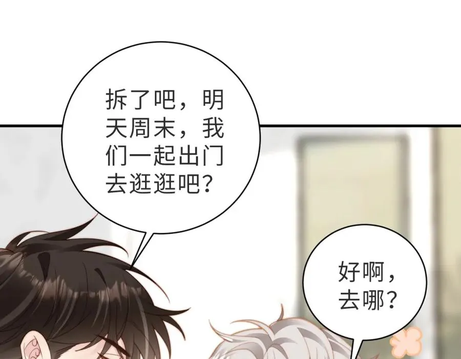 第22话 被照顾的感觉 第83页