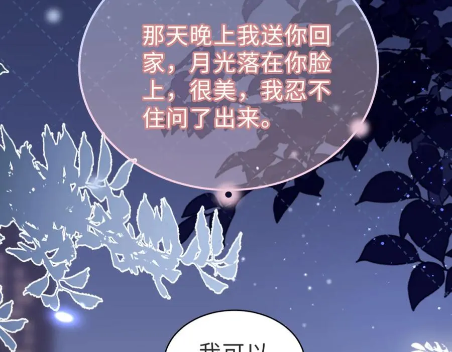 第23话 故地重游 第86页