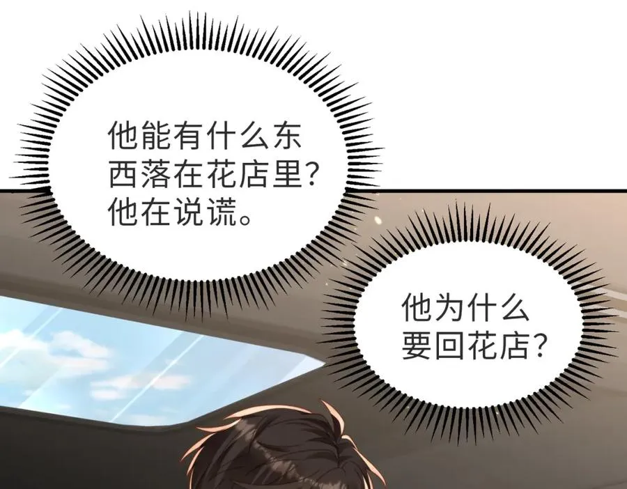 第24话 坦白局 第43页