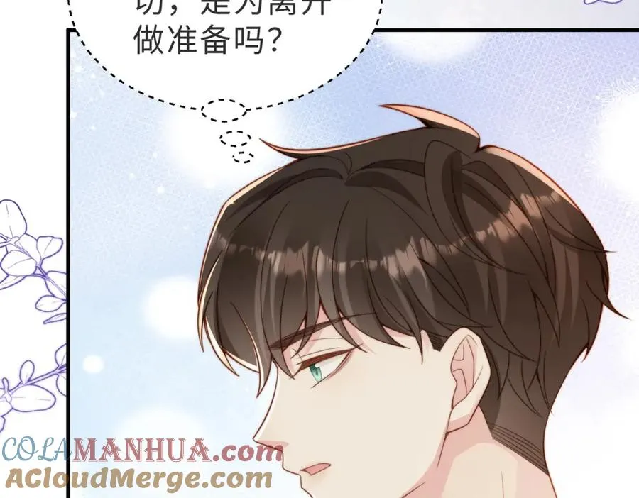 第24话 坦白局 第73页