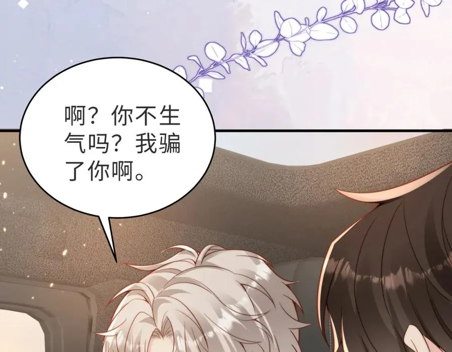 第24话 坦白局 第75页