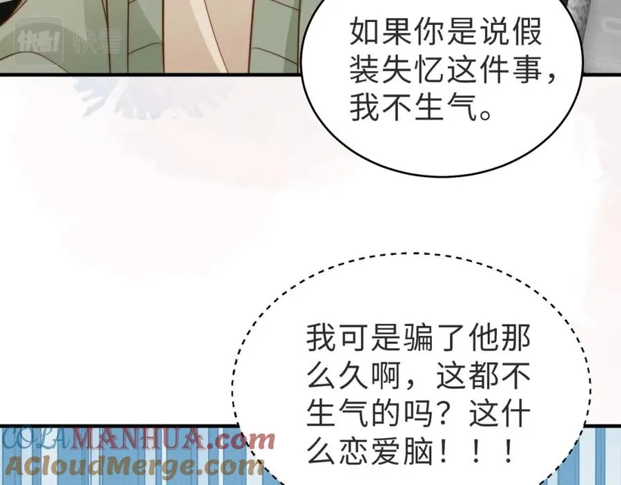 第24话 坦白局 第77页