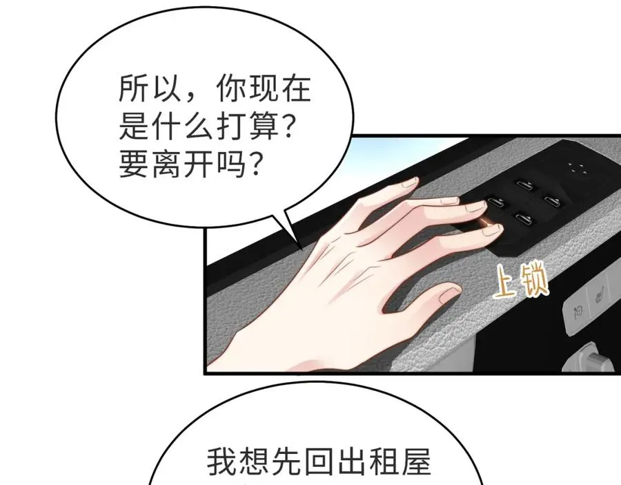 第24话 坦白局 第80页