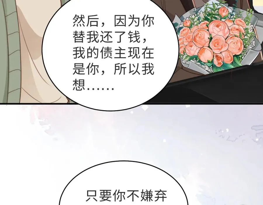 第24话 坦白局 第82页