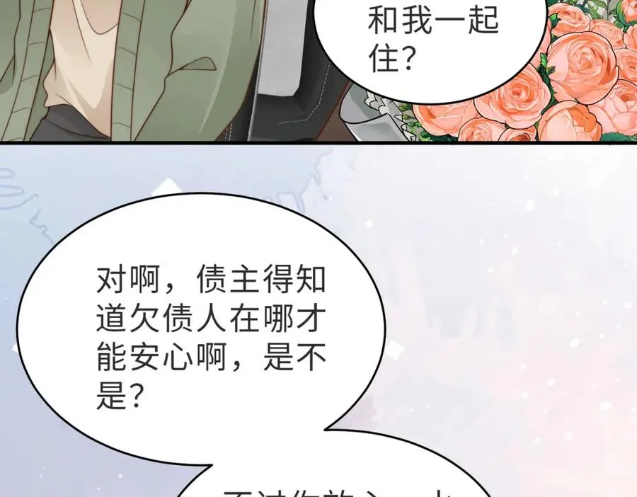 第24话 坦白局 第84页