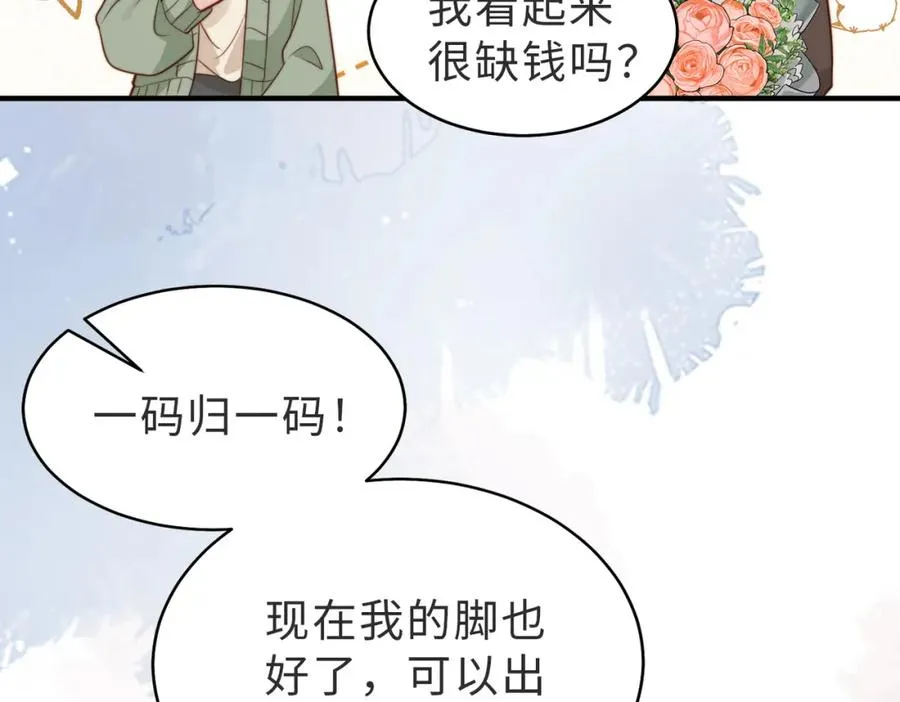 第24话 坦白局 第86页