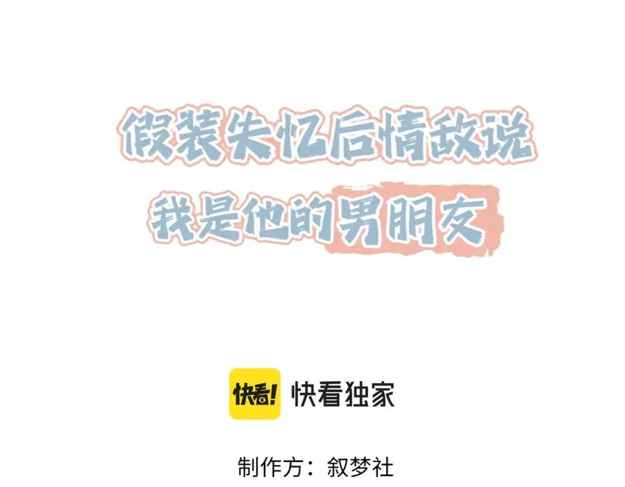 第25话 谎言 第3页