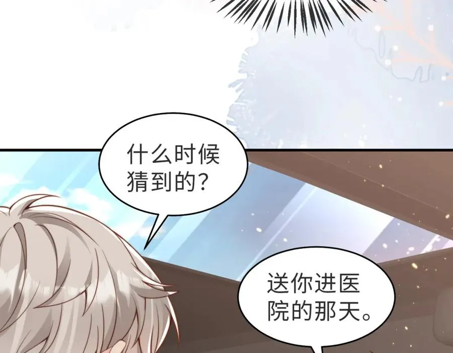 第25话 谎言 第26页