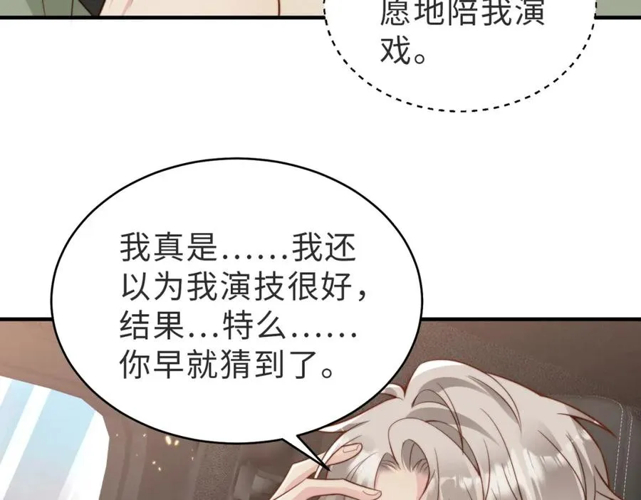 第25话 谎言 第30页