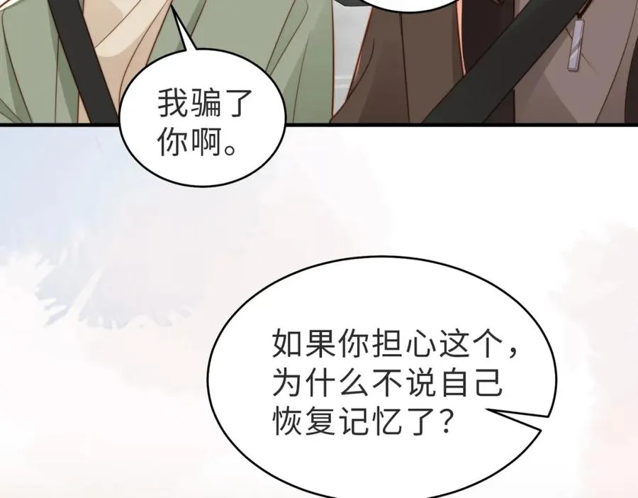第25话 谎言 第34页