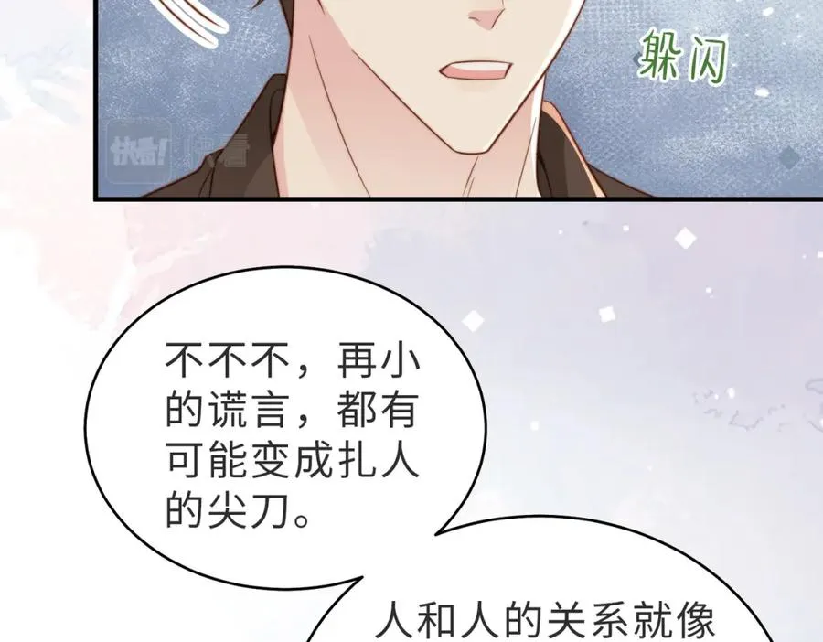 第25话 谎言 第39页