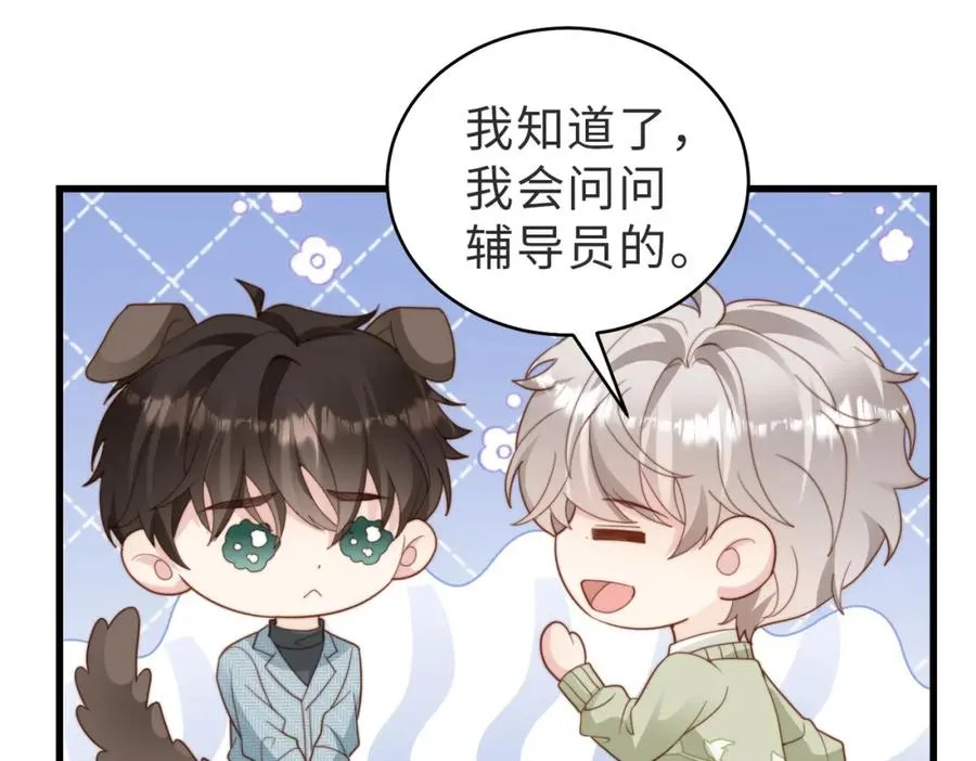 第26话 重返校园 第82页