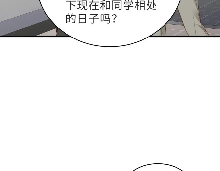 第26话 重返校园 第88页