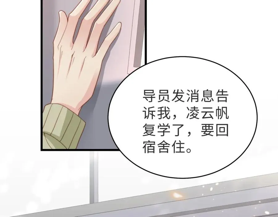 第26话 重返校园 第91页