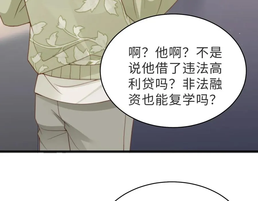 第26话 重返校园 第94页