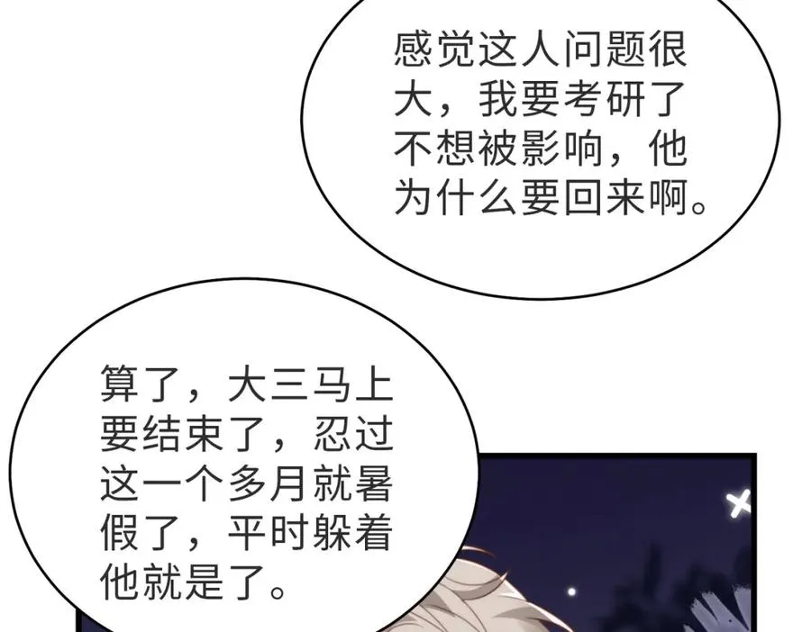 第26话 重返校园 第95页