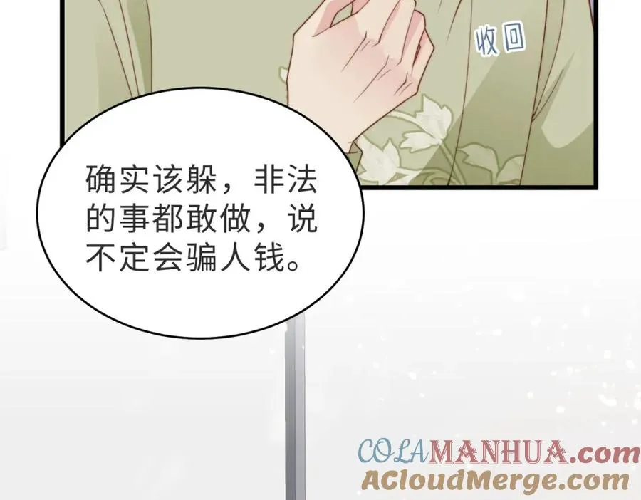 第26话 重返校园 第97页