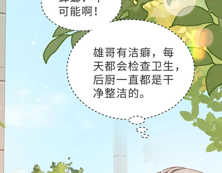 第27话 离不开你 第15页