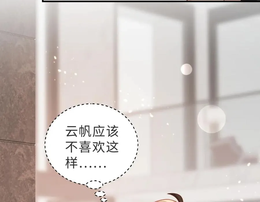 第27话 离不开你 第26页