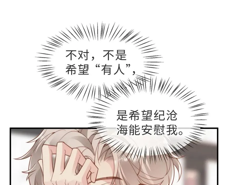 第27话 离不开你 第43页