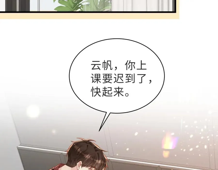 第29话 别怕，我会叫醒你 第6页