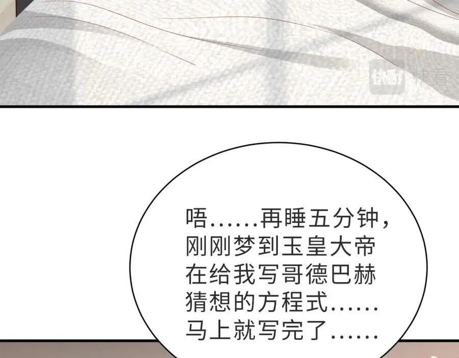第29话 别怕，我会叫醒你 第8页