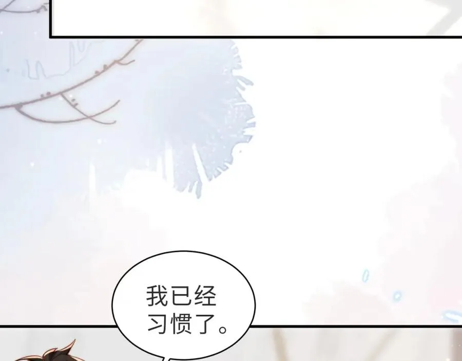 第29话 别怕，我会叫醒你 第20页