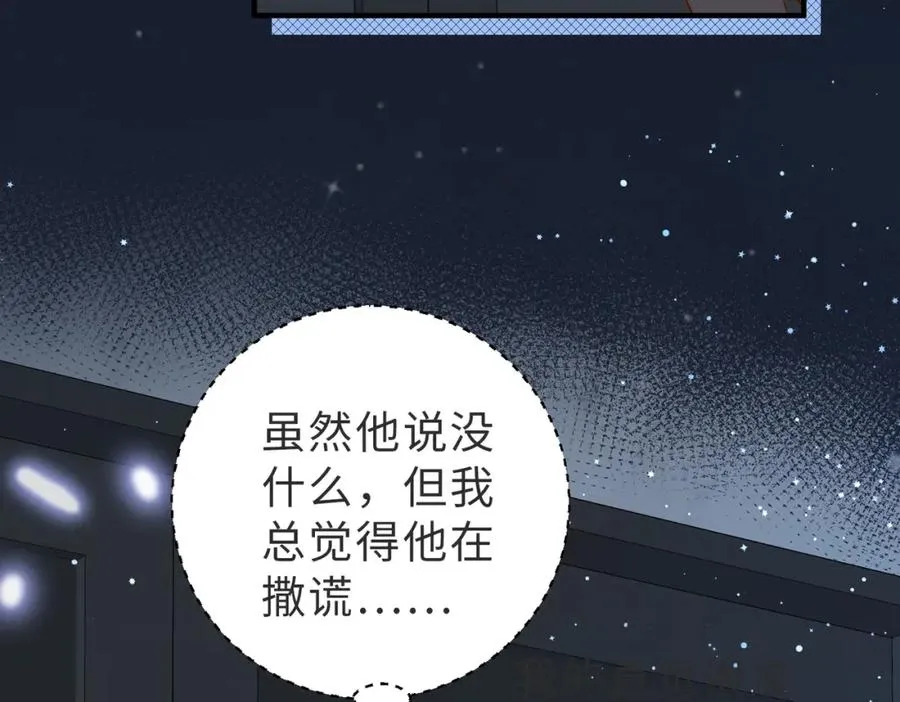第29话 别怕，我会叫醒你 第31页