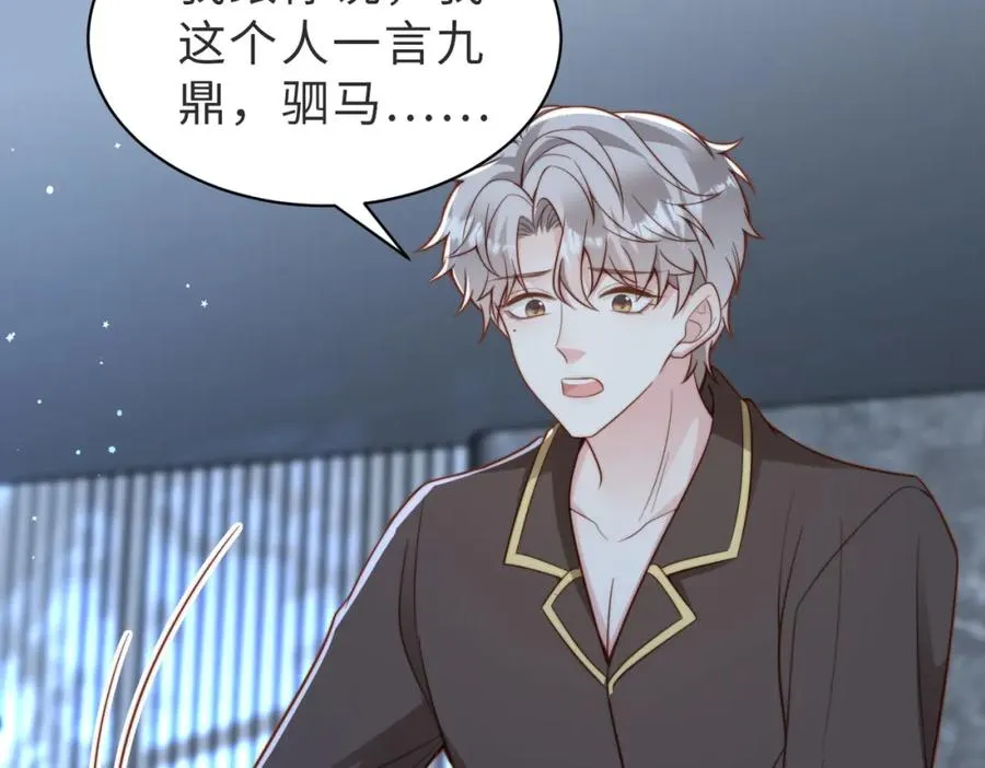 第29话 别怕，我会叫醒你 第42页