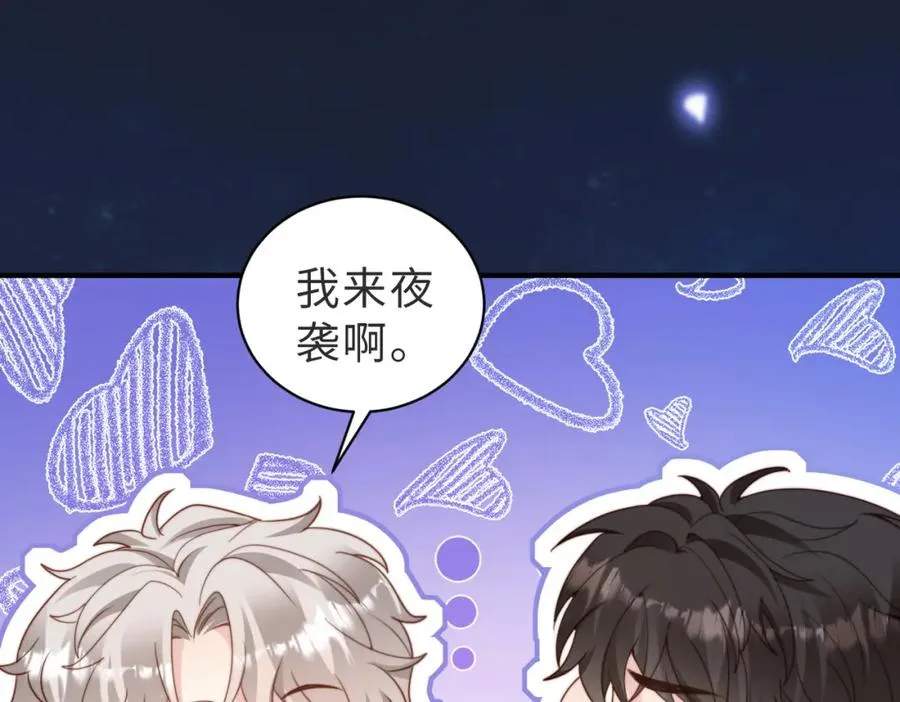 第29话 别怕，我会叫醒你 第54页