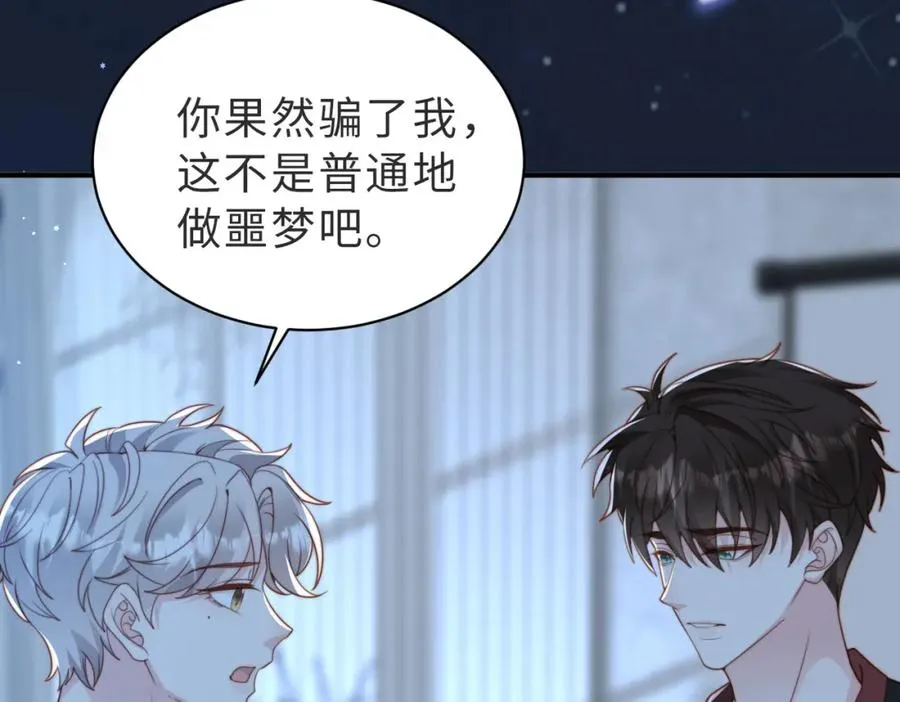 第29话 别怕，我会叫醒你 第56页