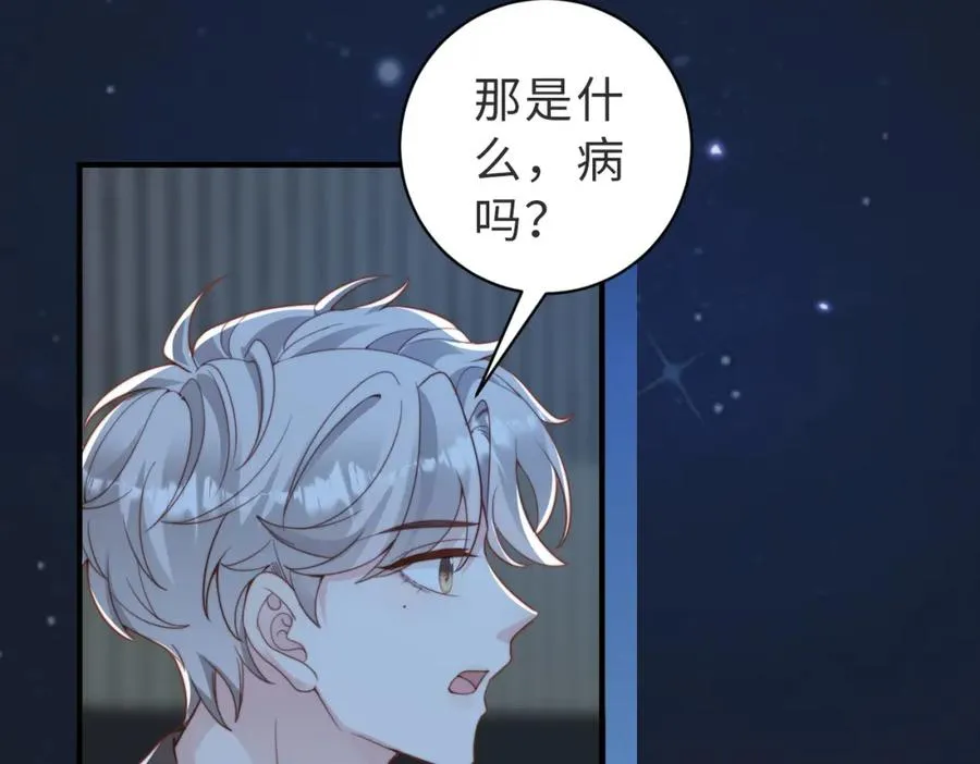 第29话 别怕，我会叫醒你 第58页