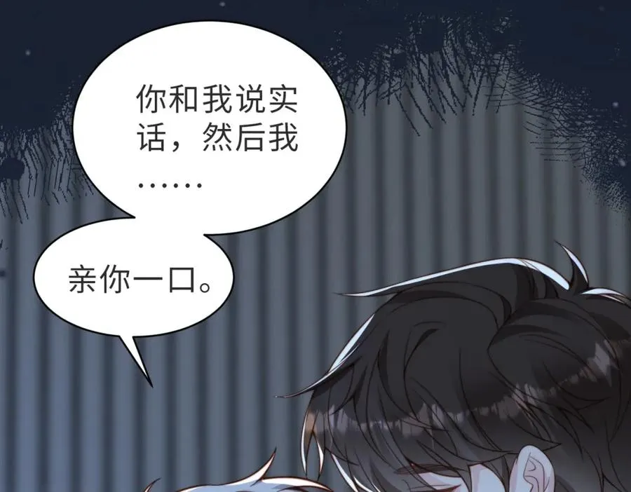 第29话 别怕，我会叫醒你 第67页
