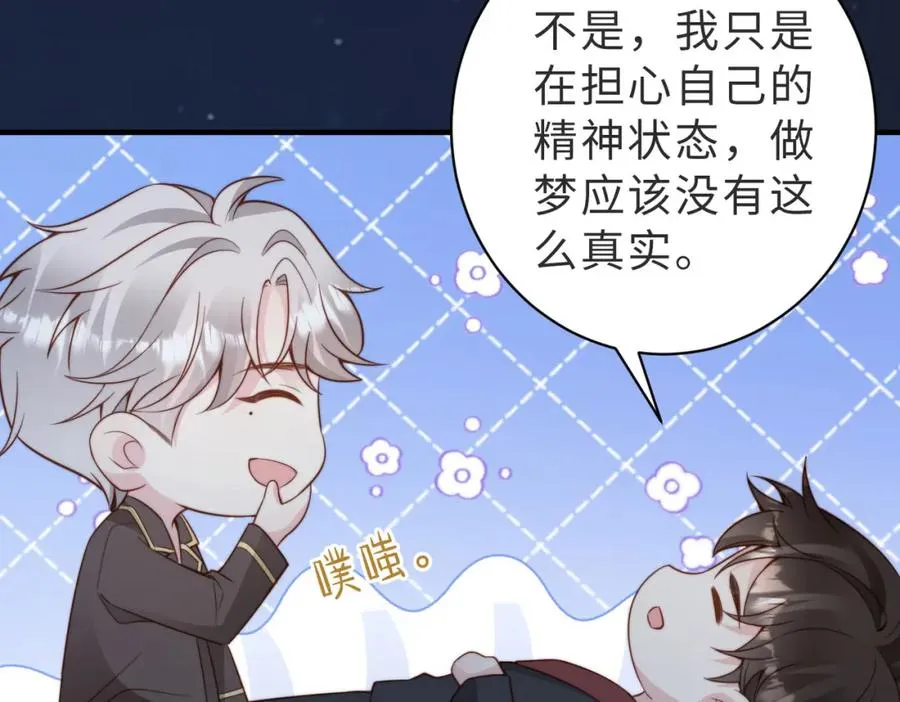 第29话 别怕，我会叫醒你 第72页