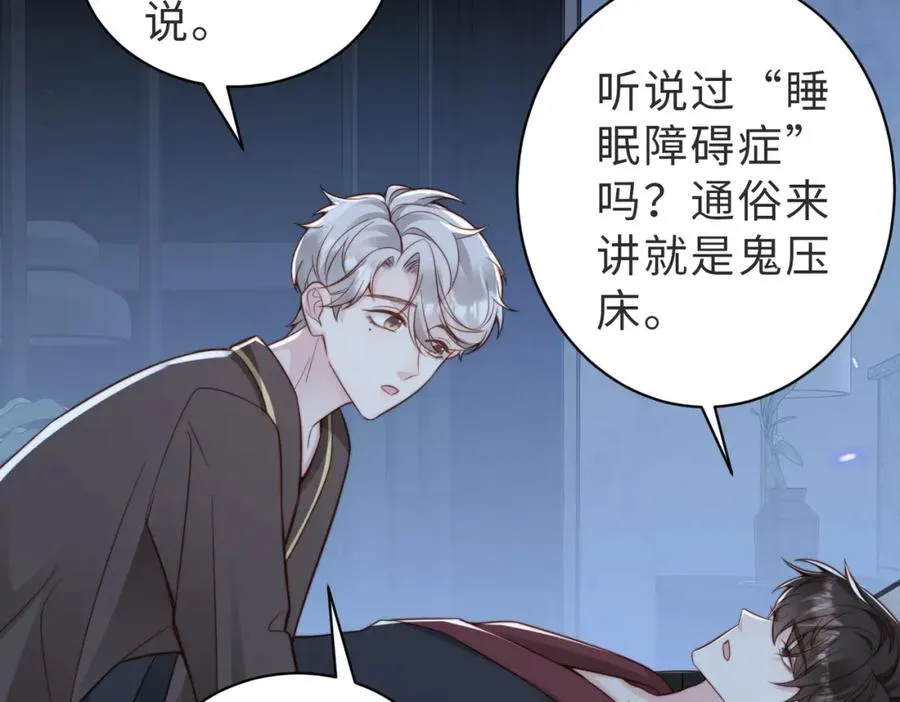 第29话 别怕，我会叫醒你 第74页
