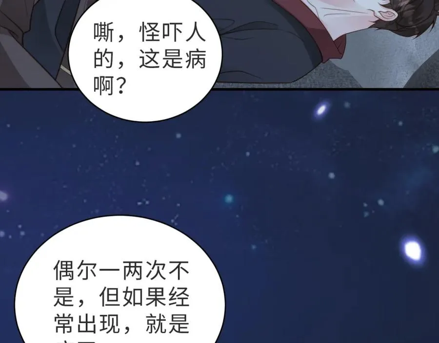 第29话 别怕，我会叫醒你 第75页