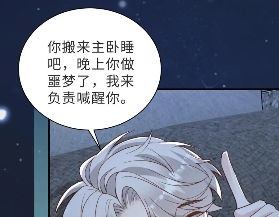 第29话 别怕，我会叫醒你 第86页