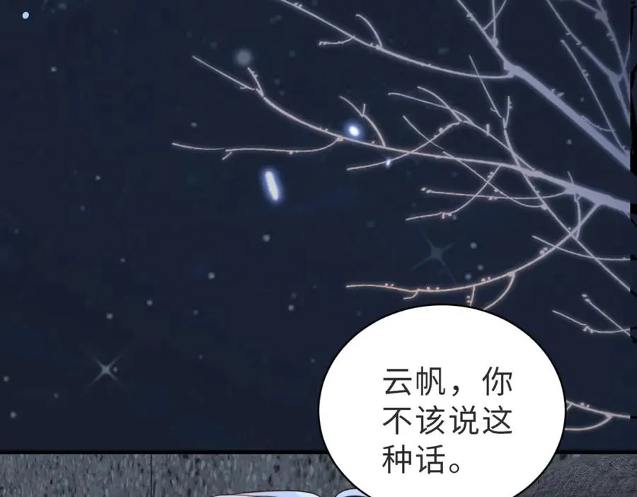 第29话 别怕，我会叫醒你 第88页