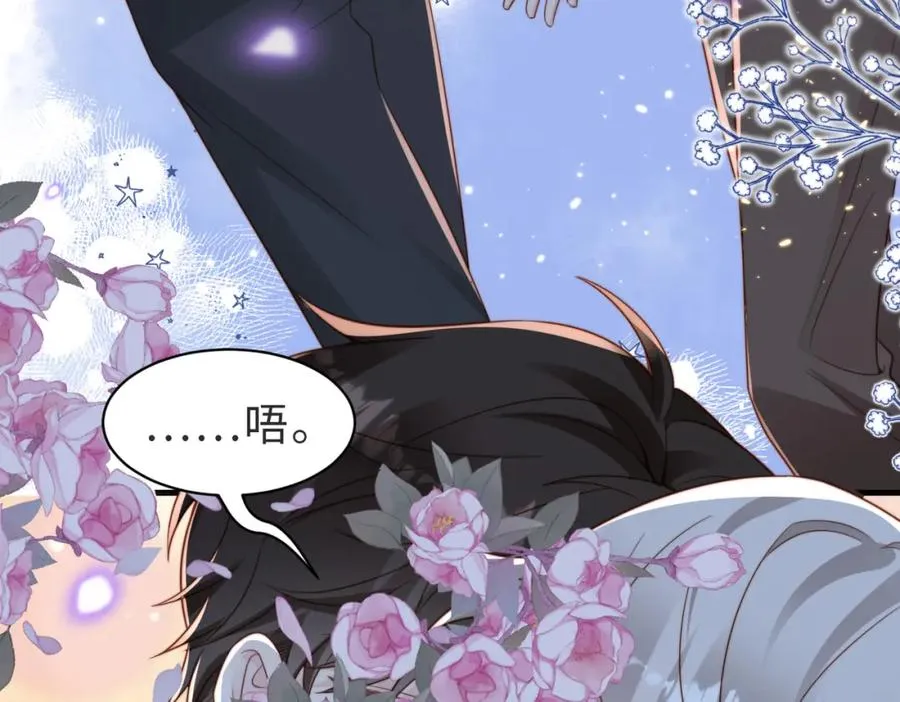 第30话 易感期到了 第8页