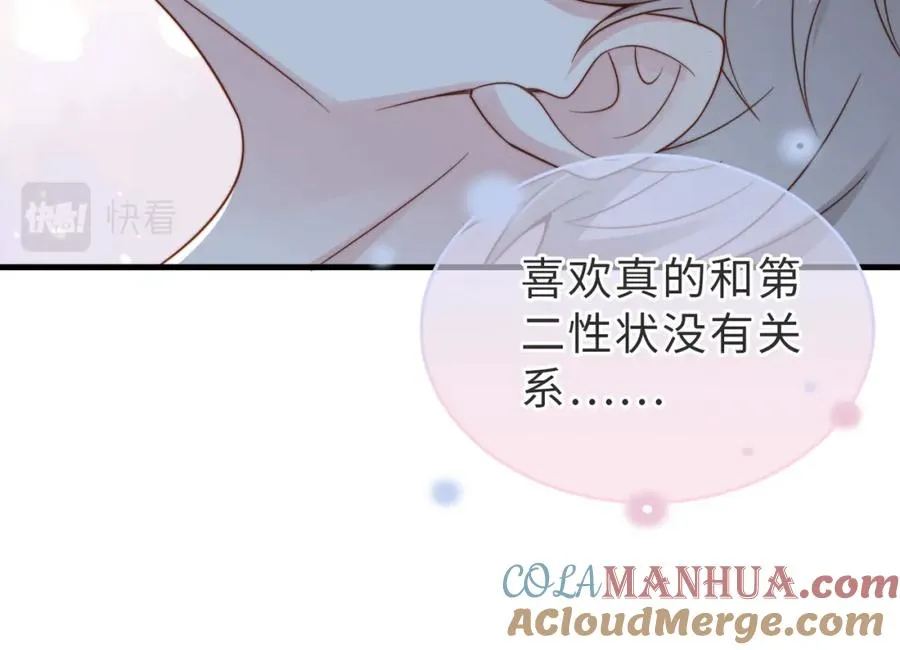 第30话 易感期到了 第21页