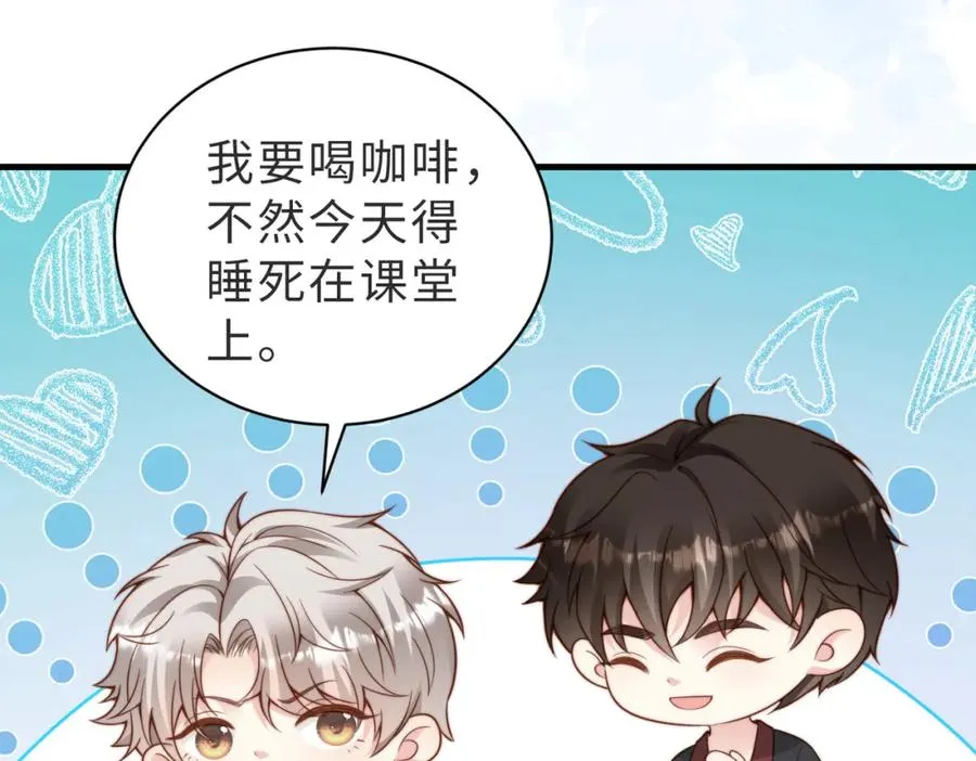 第30话 易感期到了 第28页