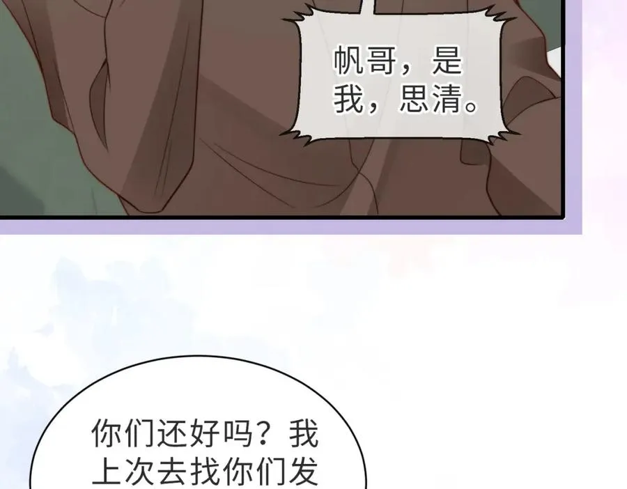 第30话 易感期到了 第34页