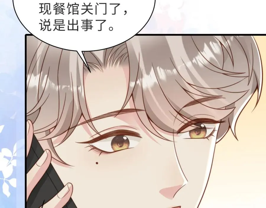 第30话 易感期到了 第35页