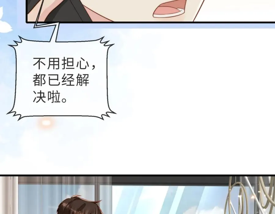 第30话 易感期到了 第36页