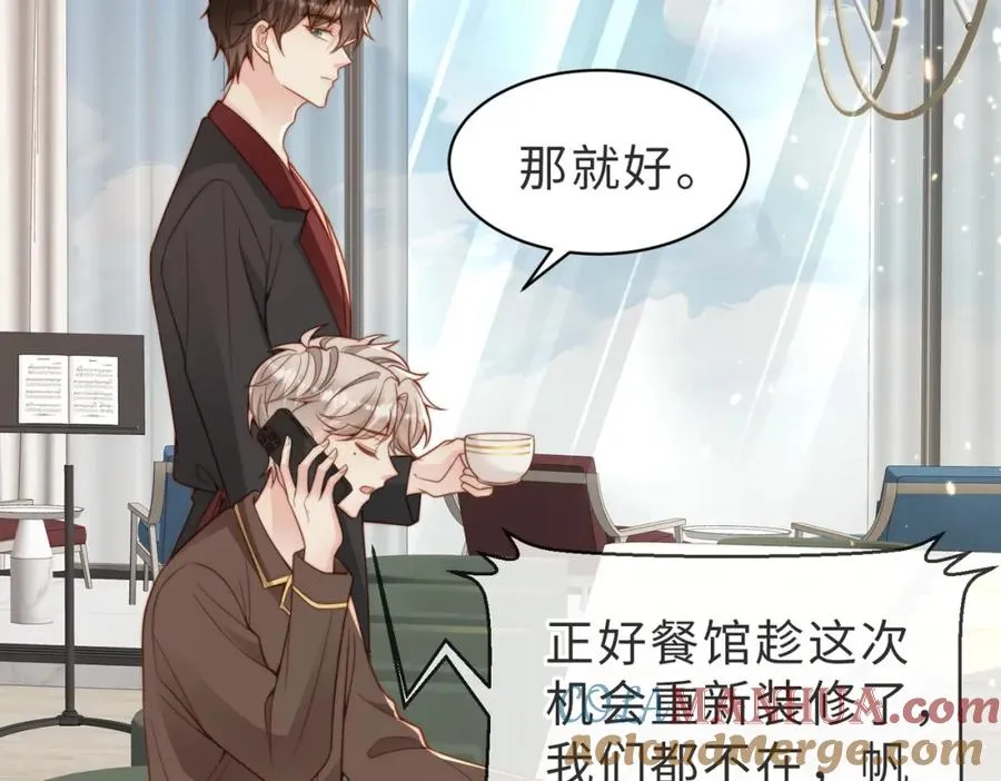 第30话 易感期到了 第37页