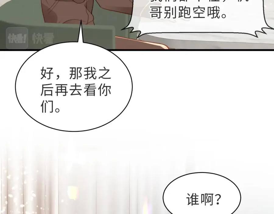 第30话 易感期到了 第38页