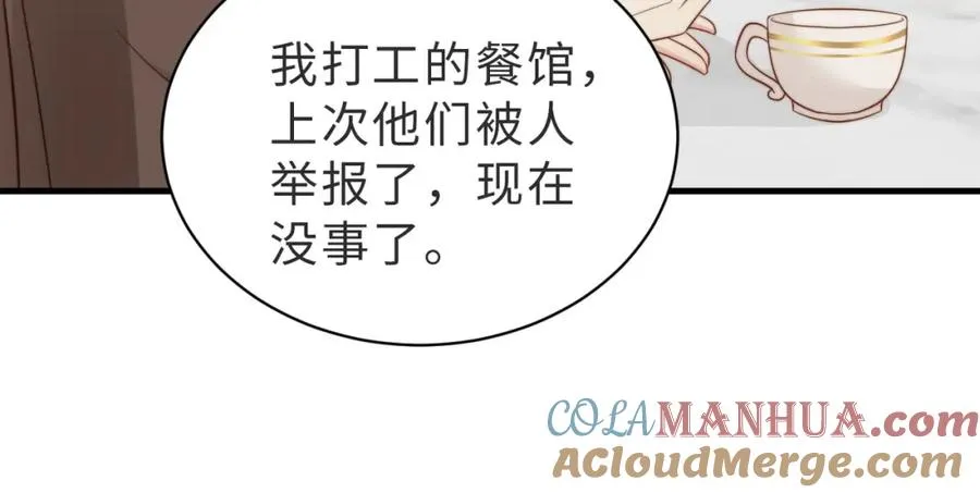 第30话 易感期到了 第41页