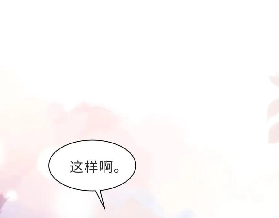 第30话 易感期到了 第42页