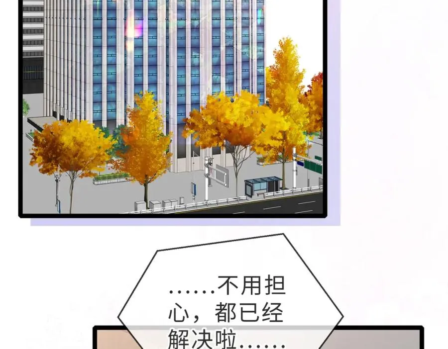 第30话 易感期到了 第46页